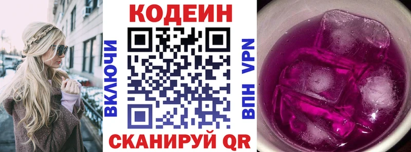 Кодеин Purple Drank  наркотики  Уржум 